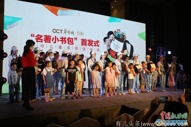 “名著小书包”首发式在南昌举行 助力乡村留守儿童健康成长