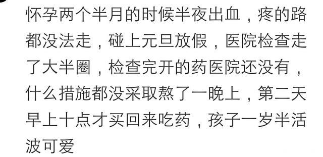 你怀孕时经历过哪些细思极恐的意外？网友：以后娃小名叫坚强