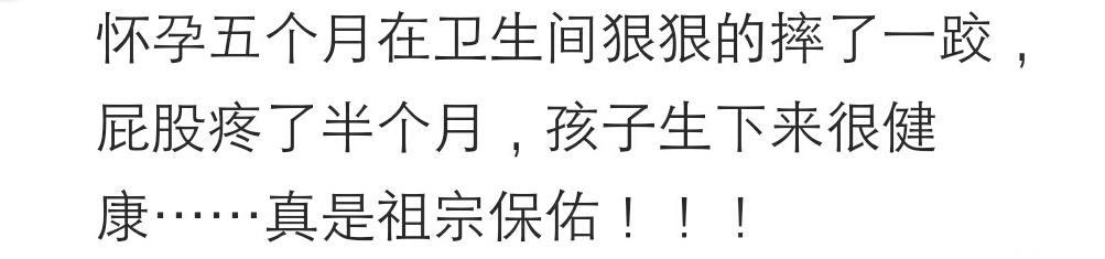 你怀孕时经历过哪些细思极恐的意外？网友：以后娃小名叫坚强