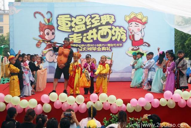 石柱镇中心幼儿园举办“重温经典 走进西游”庆“六一”活动