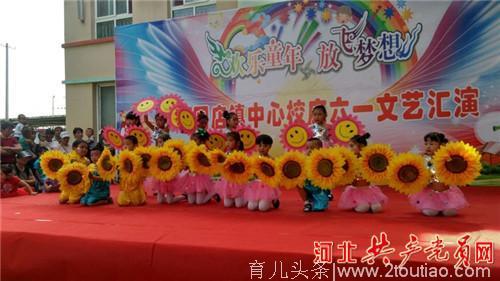 广平县平固店镇中心幼儿园举行了隆重的庆六一文艺汇演