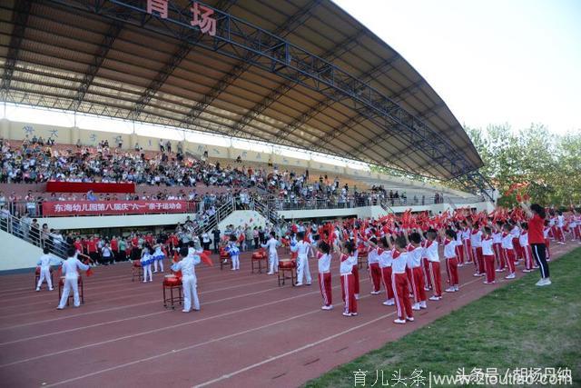 快乐宝贝向前冲——东海幼儿园第八届“庆六一”亲子运动会