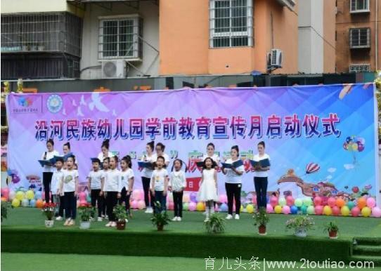 沿河自治县：民族幼儿园庆“六一”暨全国学前教育宣传月启动仪式活动
