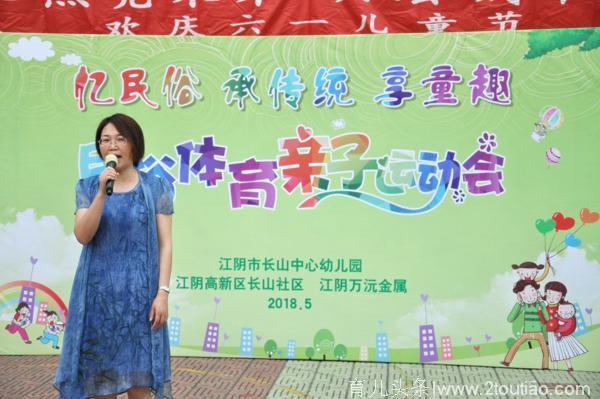 江阴长山中心幼儿园举行“忆民俗 承传统 享童趣”亲子运动会