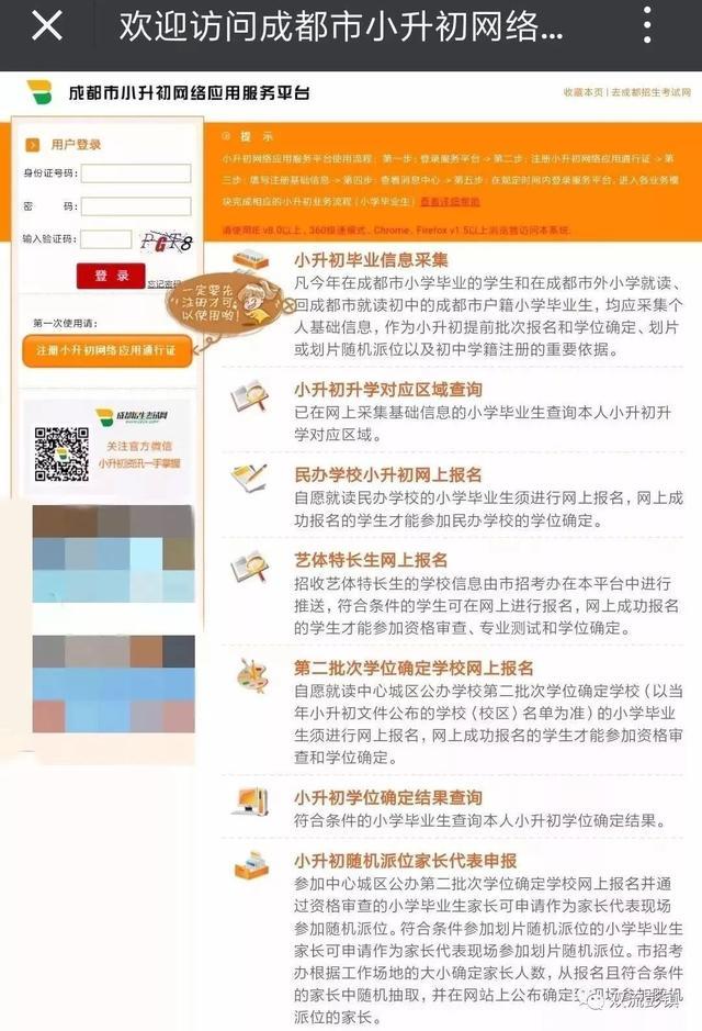 今起网上报名！成都2018年公益性幼儿园、民办学校小升初重要提醒！