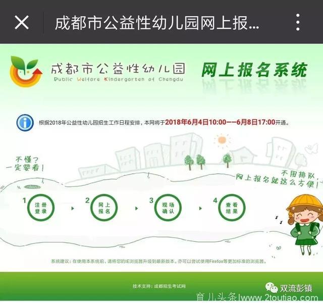 今起网上报名！成都2018年公益性幼儿园、民办学校小升初重要提醒！