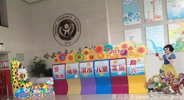 “六一”系列活动之三｜“关爱儿童成长，护理在行动”哈尔滨市儿童医院“童欢乐·最六一”健康之旅