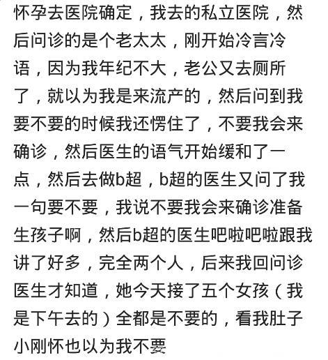 怀孕的时候你第一反应是流还是生？网友：怀上为啥要做人流呢