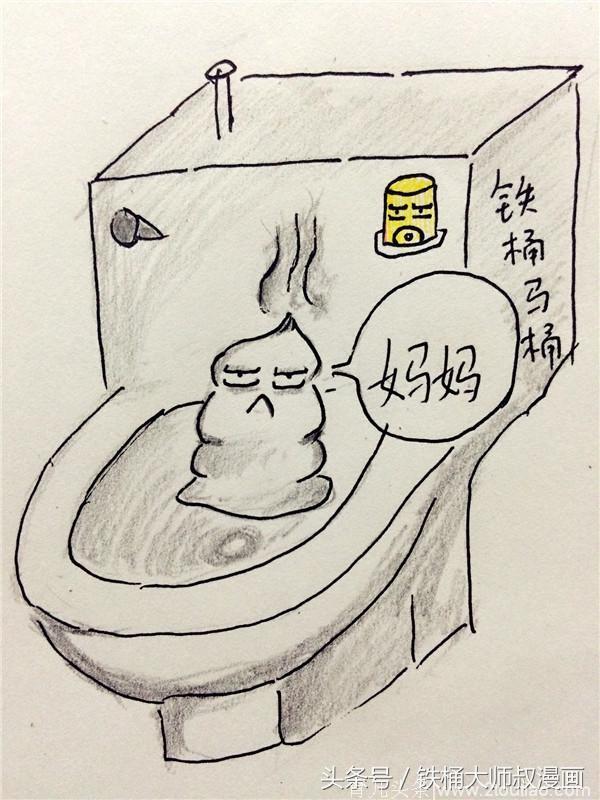 毁童年漫画：便便妈妈怀孕了