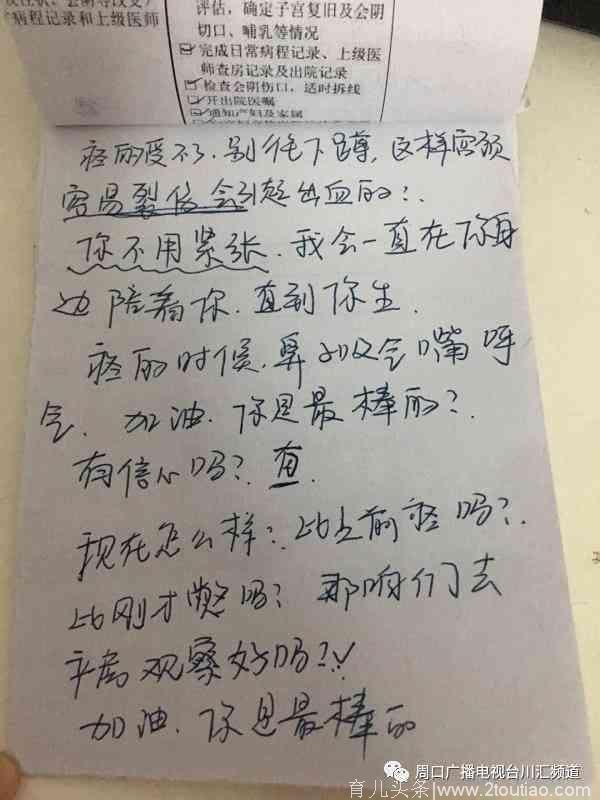 妇产医院与聋哑产妇全程文字交流 顺产一女婴