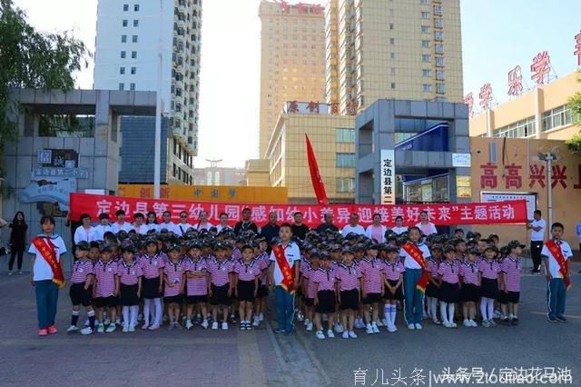 定边县第三幼儿园幼小衔接主题活动