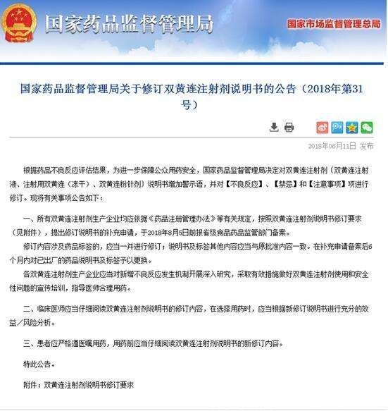 用了十几年的儿科神药，双黄连注射液为何被药监局宣布儿童禁用？