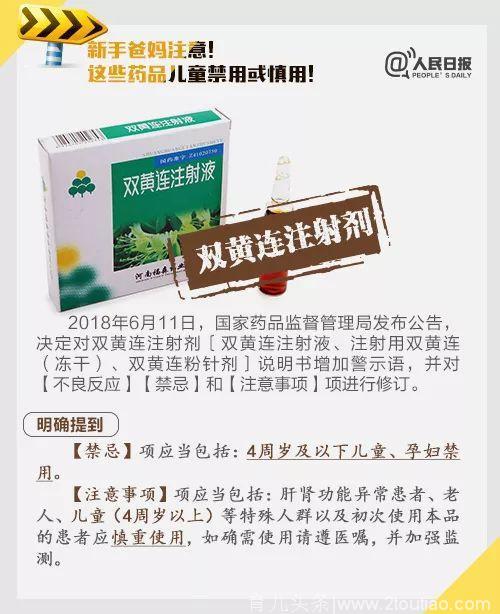 新手爸妈注意！这些药品孩子禁用或慎用！