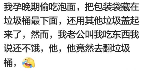 说说你怀孕时有哪些奇葩经历？网友：馋得要命，老公却不让吃！