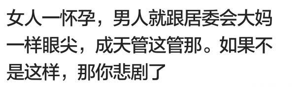 说说你怀孕时有哪些奇葩经历？网友：馋得要命，老公却不让吃！