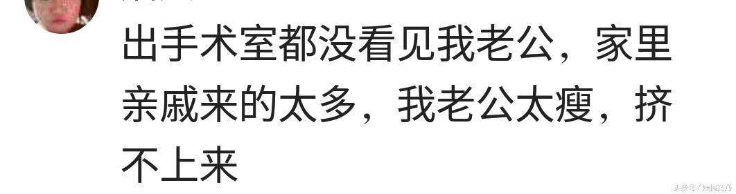 出产房后，你还记得老公说了什么？老婆这小子怕是还没进化完吧？