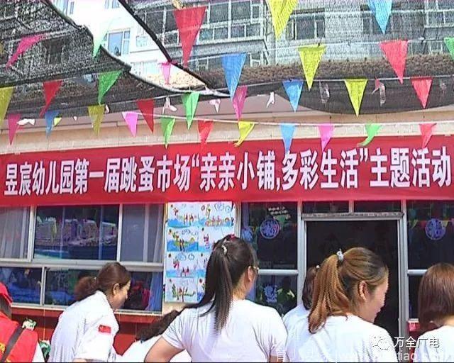 这个幼儿园迎来了一群“小鬼当家”原来跳蚤市场还能这样？