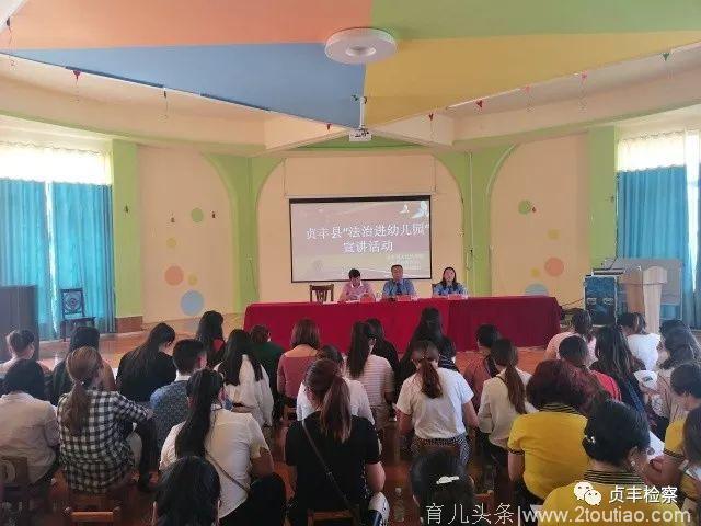 贞丰县检察院开展“法治进幼儿园”宣讲活动