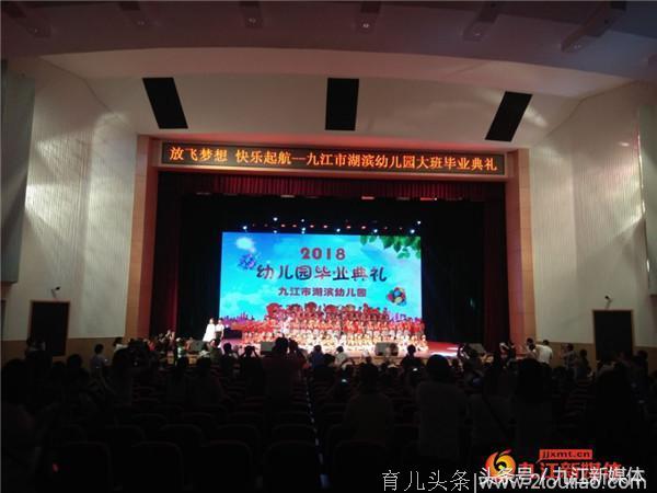 九江市湖滨幼儿园举行2018年大班毕业典礼