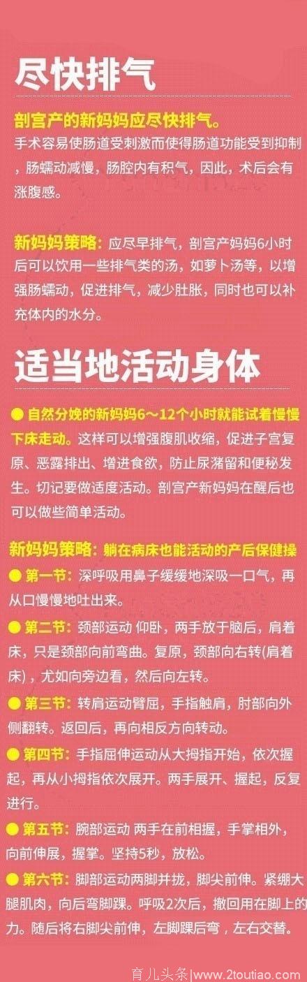 不管是顺产还是剖腹产，产后第一天要知道的11件事！快收藏吧