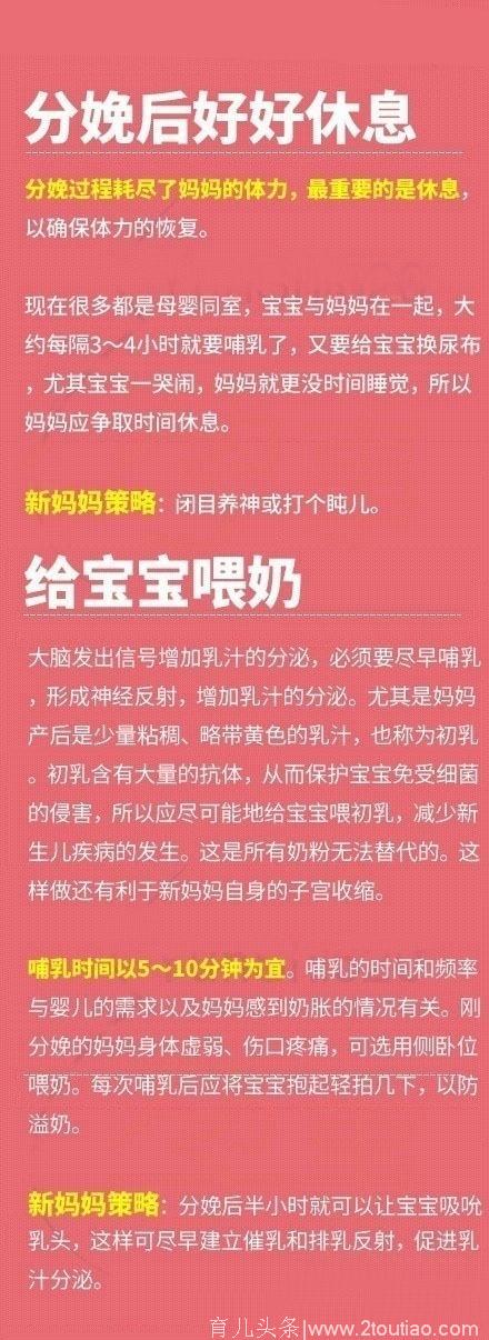 不管是顺产还是剖腹产，产后第一天要知道的11件事！快收藏吧