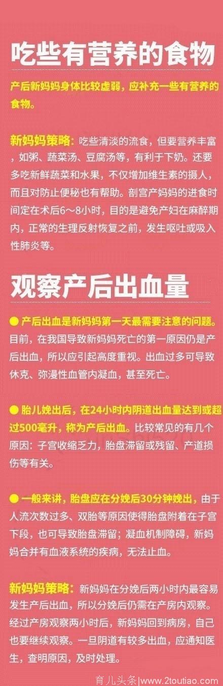 不管是顺产还是剖腹产，产后第一天要知道的11件事！快收藏吧