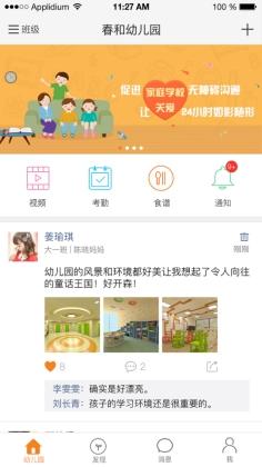 幼儿帮打造智慧幼儿园 成就中国幼儿美好未来