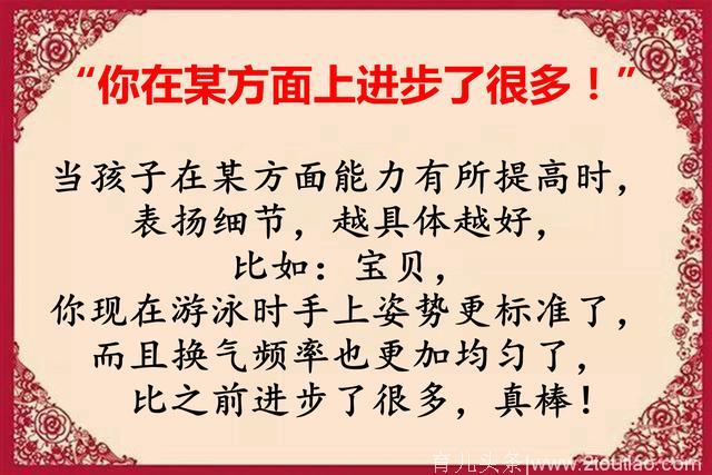 好孩子是夸出来的！父母常说这15句话，孩子一天比一天优秀！