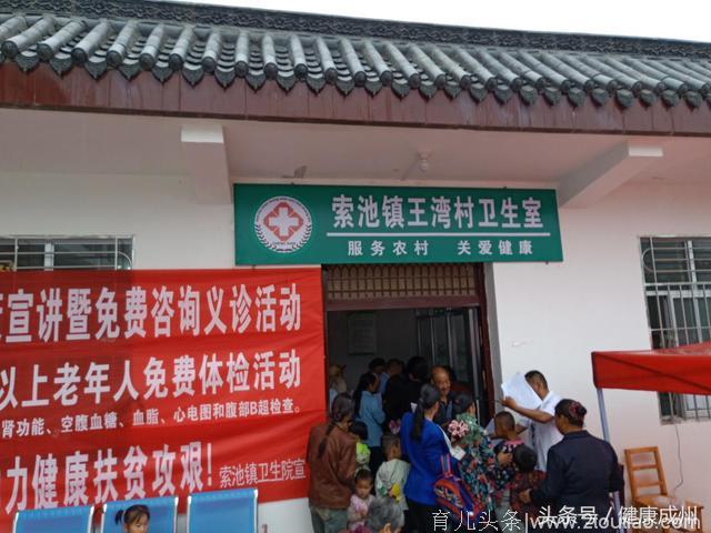 「今日动态」成县人民医院开展65岁以上老人、6岁以下儿童健康体检——索池镇王湾村