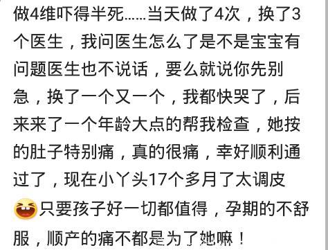 哪些孕期检查，让你觉得特别受罪？网友：加上怀孕了早上就超级饿