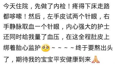 哪些孕期检查，让你觉得特别受罪？网友：加上怀孕了早上就超级饿