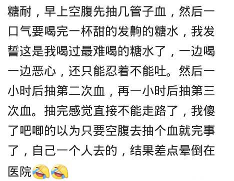 哪些孕期检查，让你觉得特别受罪？网友：加上怀孕了早上就超级饿