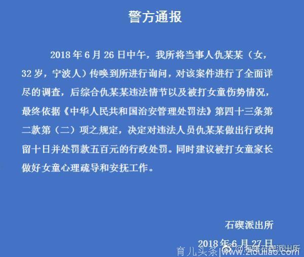 宁波警方通报“家长护犊掌掴对方小孩”：打人者已被行拘