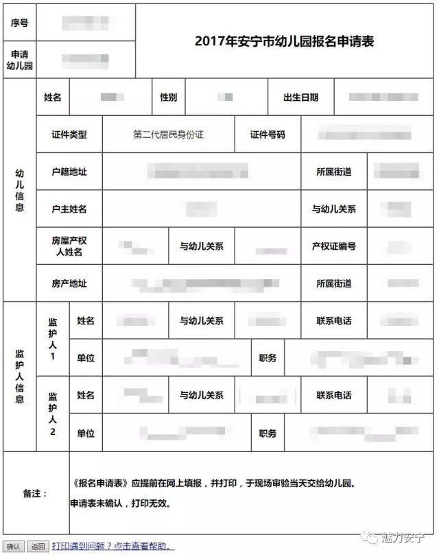 「招生公告」安宁市2018年秋季学期城区公办幼儿园小班 招生补充公告