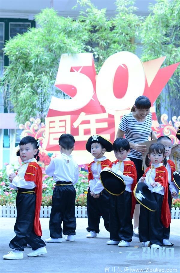 今天，邵阳最“老”的公立幼儿园50岁啦！