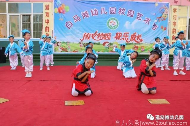 舞动幼儿风采，展现园所文化——黄龙县白马滩幼儿园