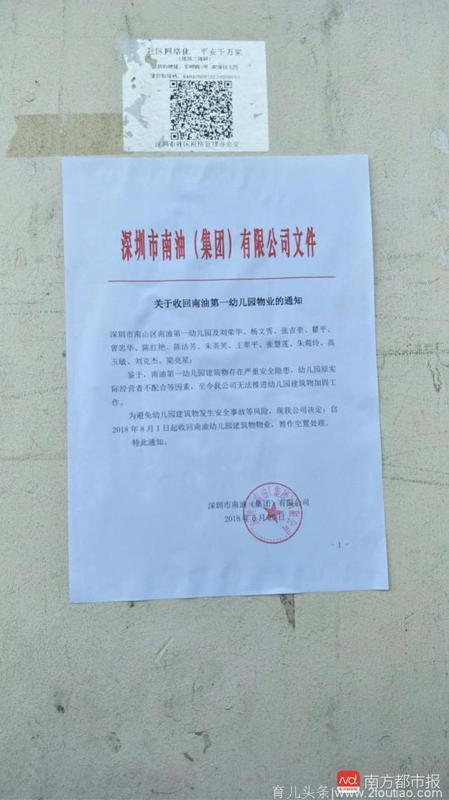 深圳一幼儿园突然要停办 200多学生面临没书读