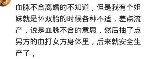 你见过哪些因“血脉不合”而造成的不孕？网友：各自成家就怀孕了