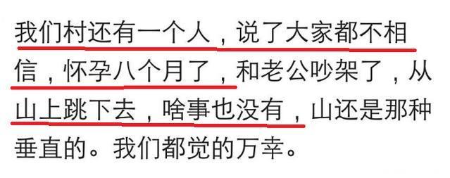 怀孕期间发生过什么惊险的事情？网友：怀孕八个月，从山上跳下去