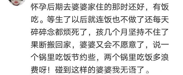 你怀孕期间你婆婆是怎么关心你的？网友：我怀孕六个月假装不知道