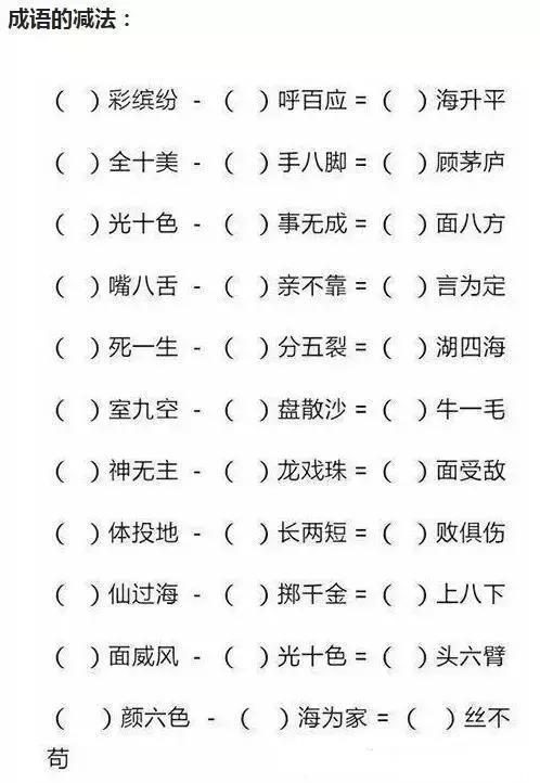 博士爸爸太牛了！用“加减乘除”记成语，儿子一天记住600个成语！