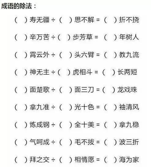 博士爸爸太牛了！用“加减乘除”记成语，儿子一天记住600个成语！