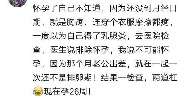 你怀孕多长时间知道的怎么知道的？网友：拔河比赛拔出七个怀孕的