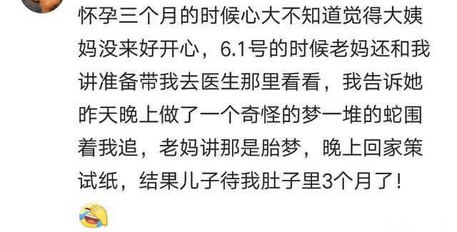 你怀孕多长时间知道的怎么知道的？网友：拔河比赛拔出七个怀孕的