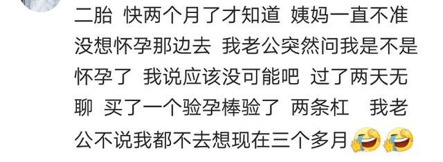 你怀孕多长时间知道的怎么知道的？网友：拔河比赛拔出七个怀孕的