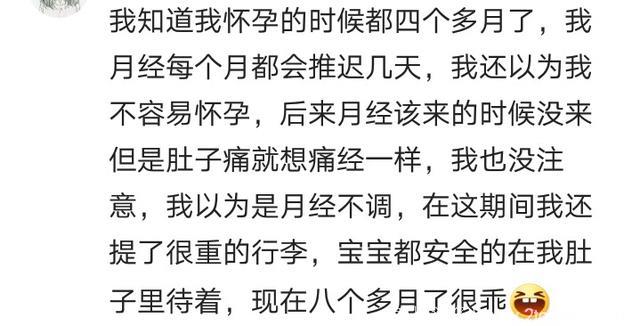 你怀孕多长时间知道的怎么知道的？网友：拔河比赛拔出七个怀孕的