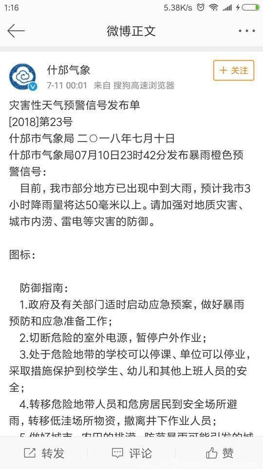 暴雨、雷电、滑坡、泥石流……德阳多地深夜发布预警信号