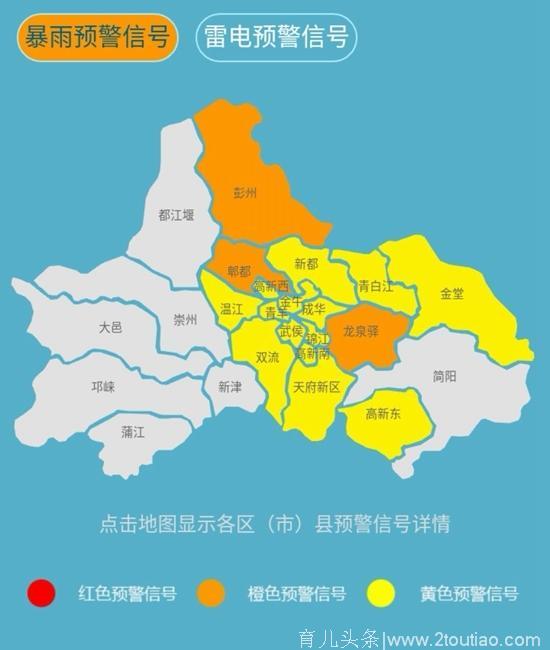 成都彭州市郫都龙泉驿区发布暴雨橙色预警信号