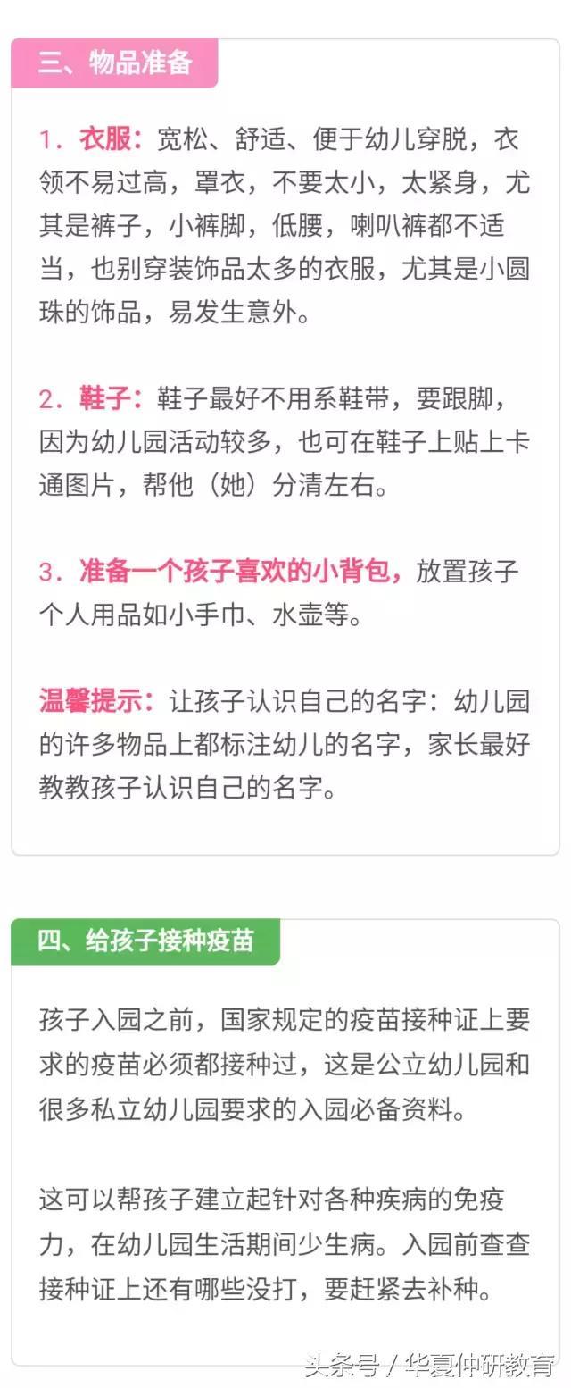 准备让孩子上幼儿园的家长，这些必须要知道哦！