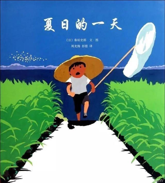 夏天幼儿绘本推荐